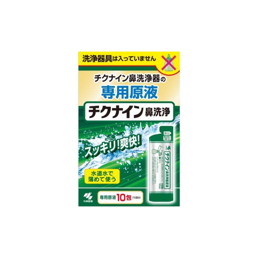 치쿠나인 코 세정액